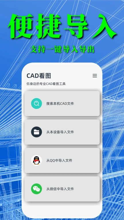 CAD快速看图纸助手