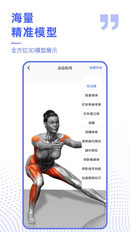 人体3D解剖图谱