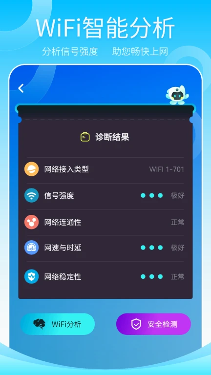 万能wifi