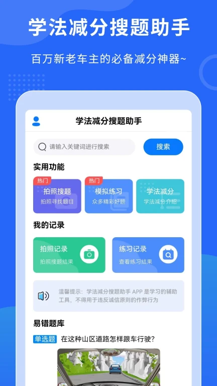 学法减分搜题助手