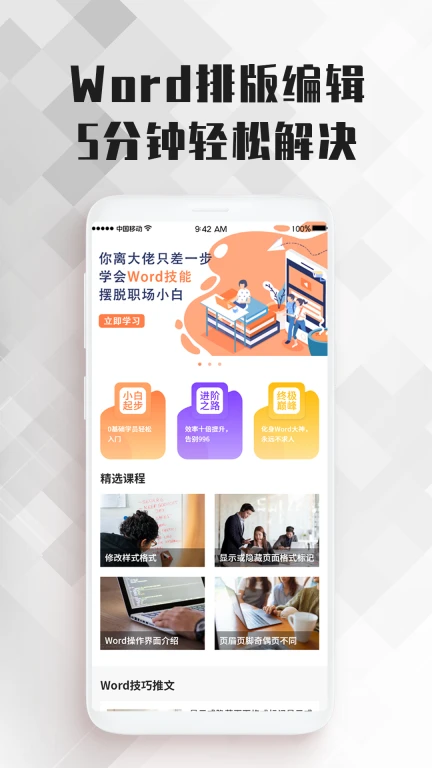 Word文档办公学习教育平台