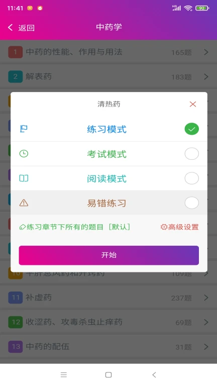 中西医结合执业助理医师总题库