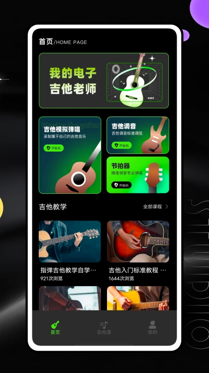 GuitarTuner