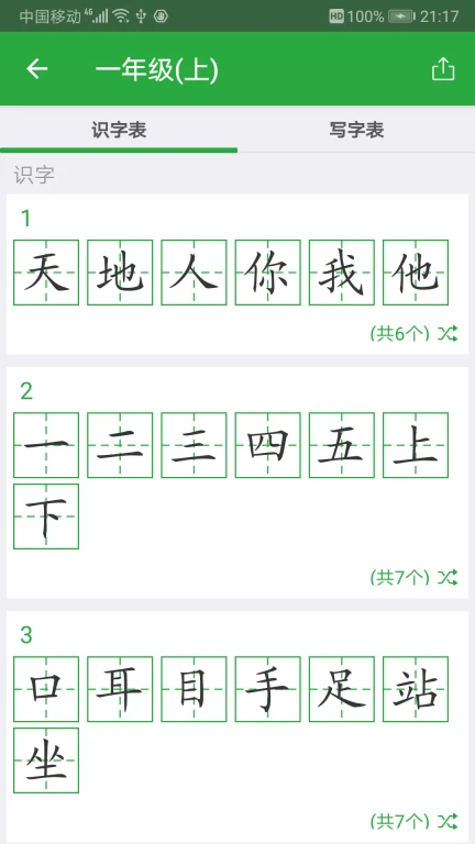 汉字卡