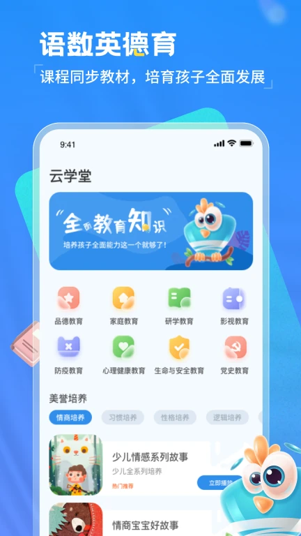 智慧中小学