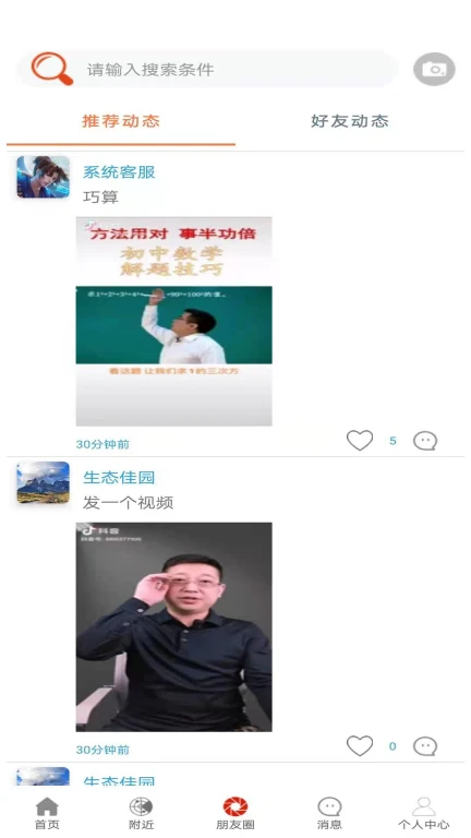 我们去郊游