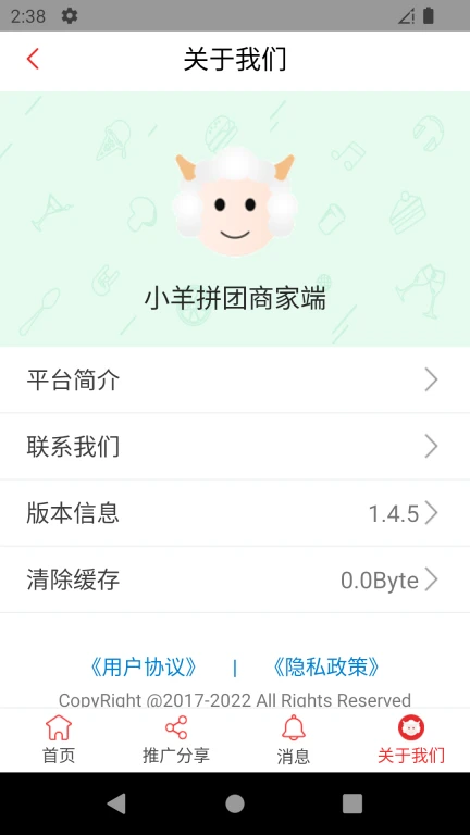 小羊拼团商家端