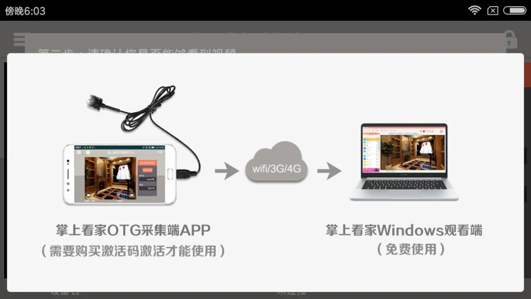 掌上看家采集端OTG版