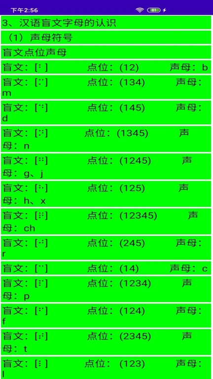 文星盲文学习助手