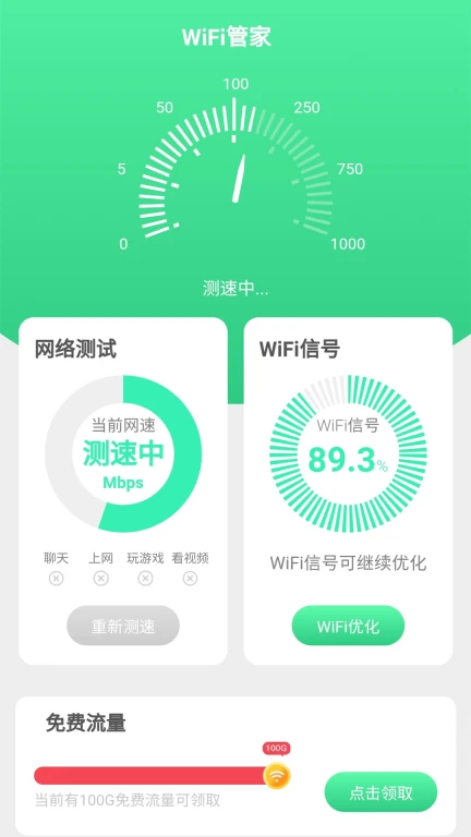 连连WiFi