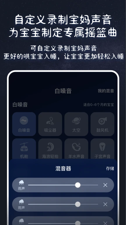 白噪音宝宝助眠安抚宝