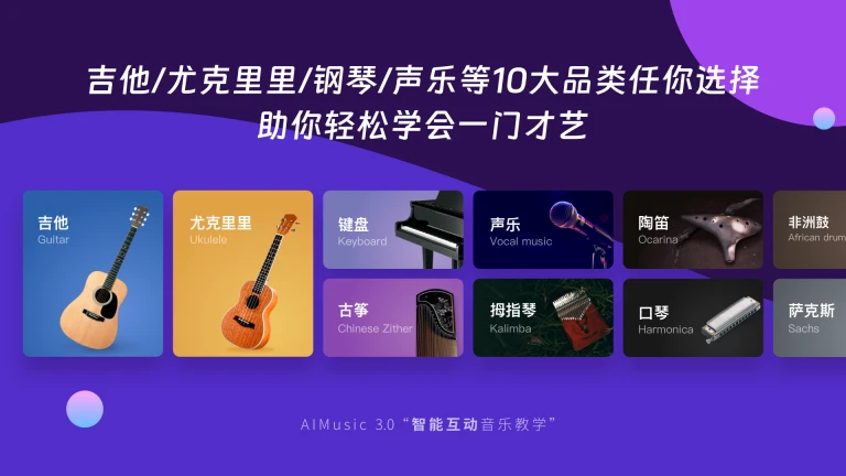 AI音乐学园