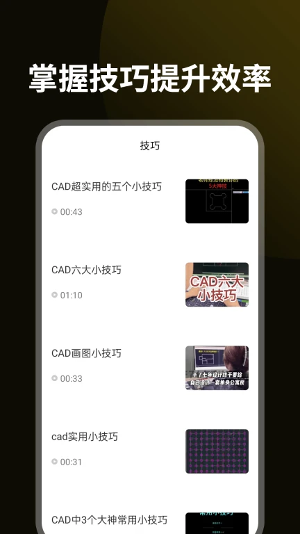 CAD设计教程