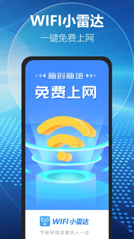 WIFI小雷达