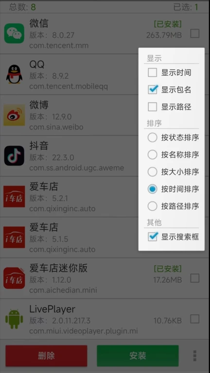 APP提取安装包