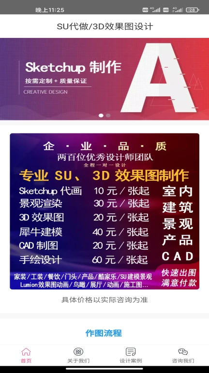 3D效果图代做软件