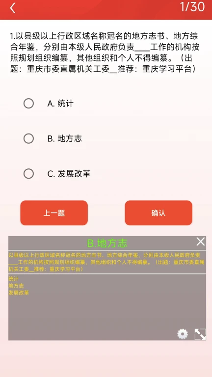 挑战答题能手