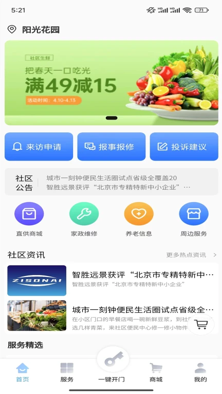 云门禁APP