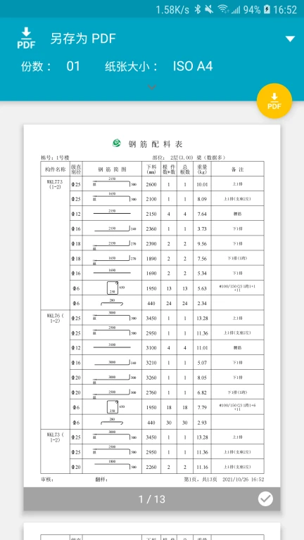 料表阅读器