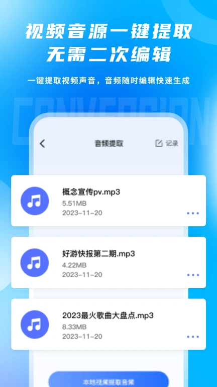 视频格式转换剪辑提音大师