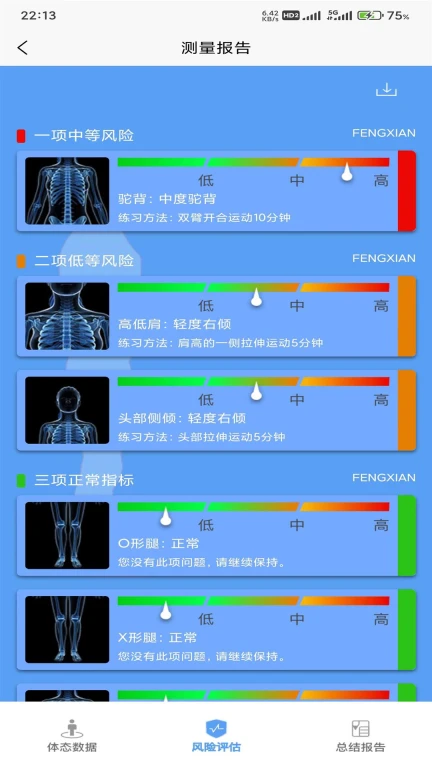 体资体态测评