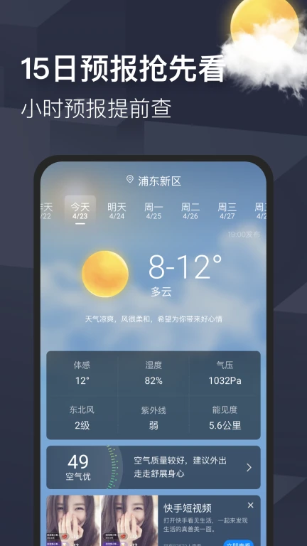 早晚天气