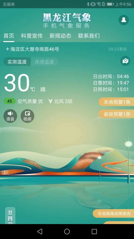 黑龙江气象