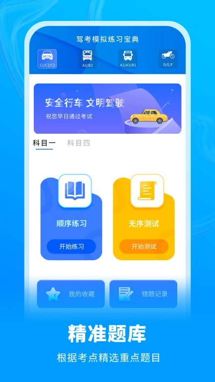 驾考学车