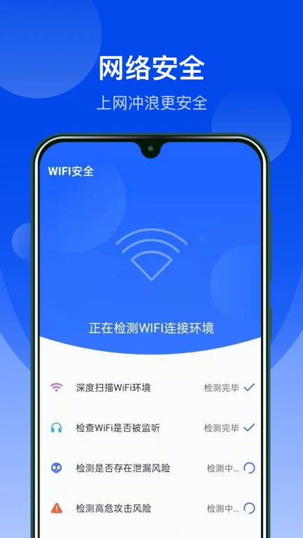 极速WiFi管家