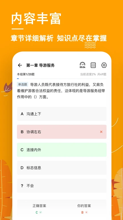 导游练题狗