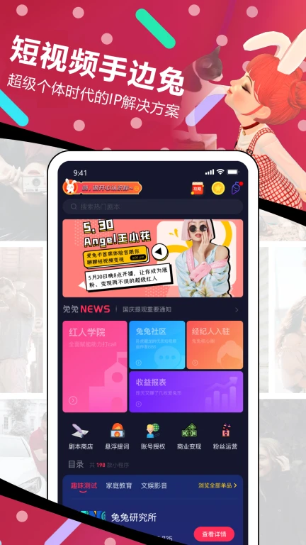 爱兔币提词APP