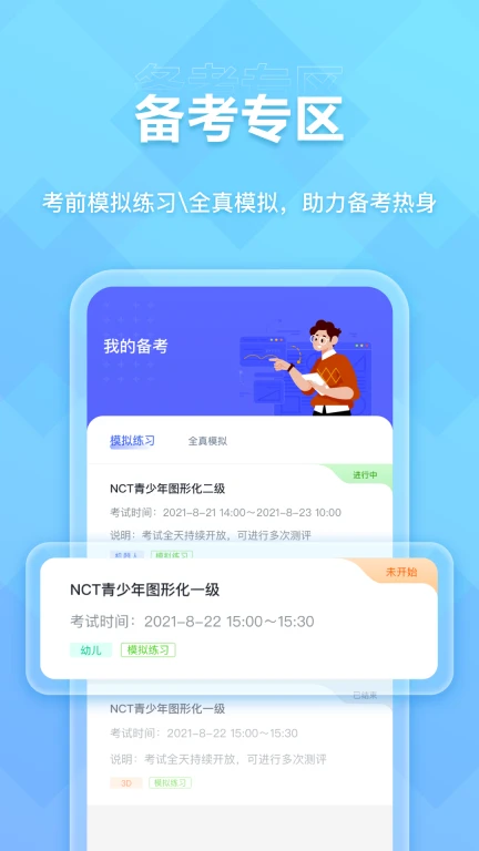 NCT赛考平台