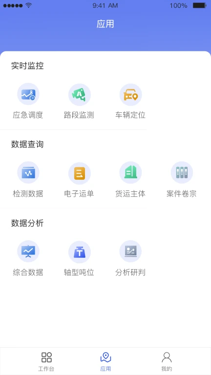 道路交通安全综合执法App