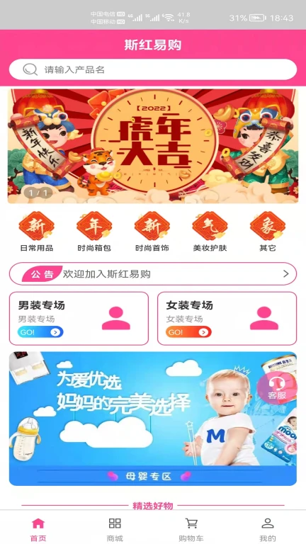 斯红易购