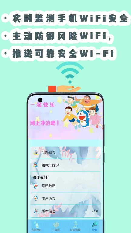 WiFi密码钥匙软件