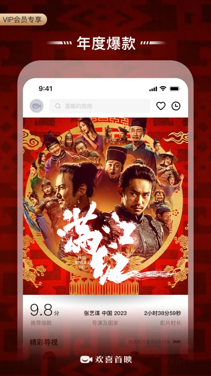 欢喜首映–《满江红》