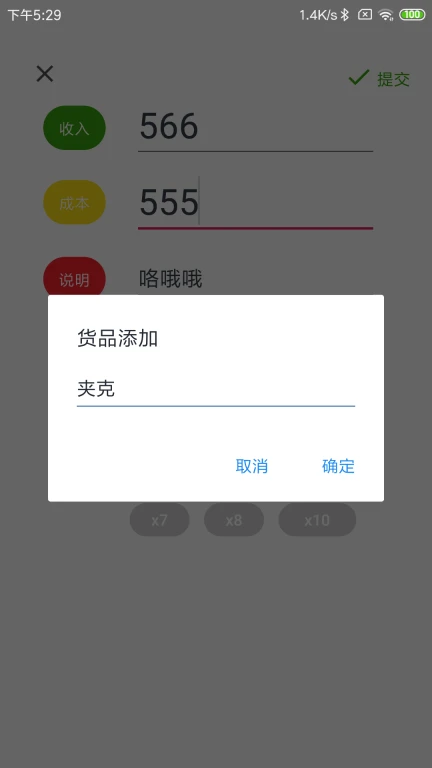 零售记账本