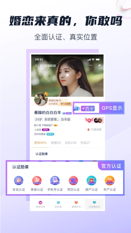 Love婚恋