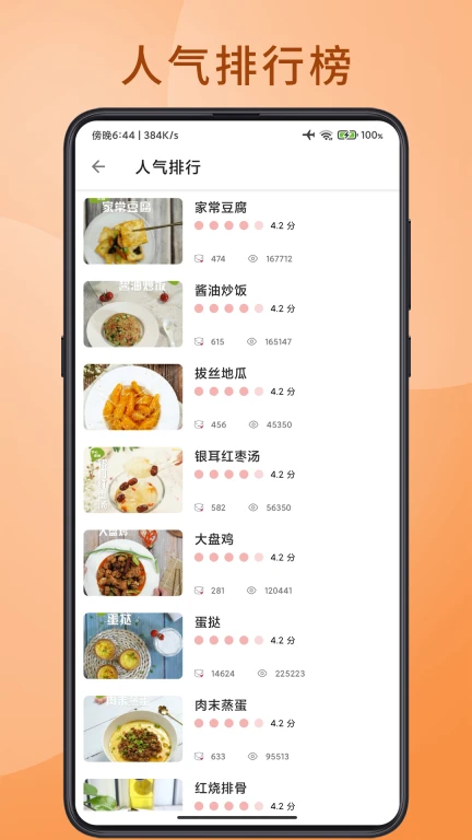 林清菜谱美食家软件