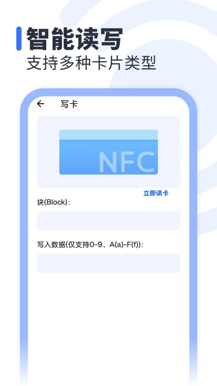 NFC助手