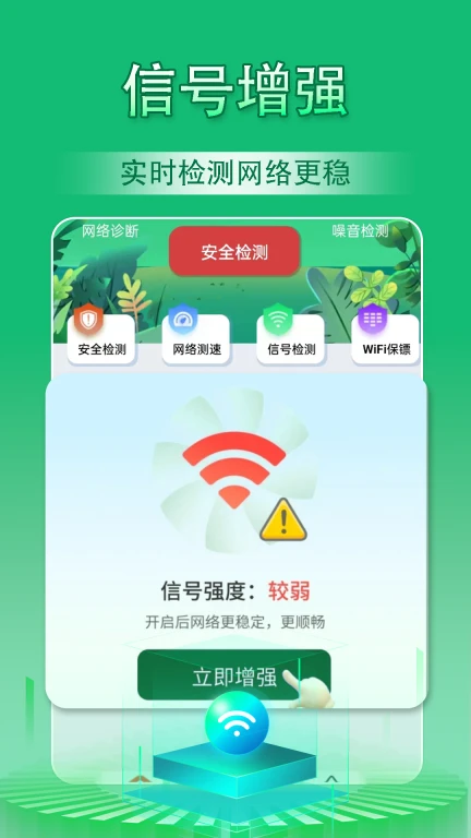 易点WiFi助手