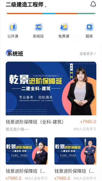 乾景一零三学习平台APP