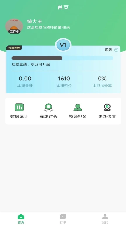 竹韵到家技师端