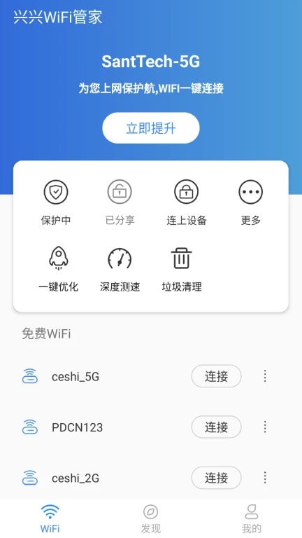 兴兴WiFi管家