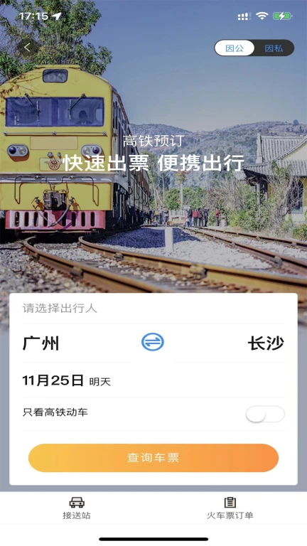 广州三和商旅