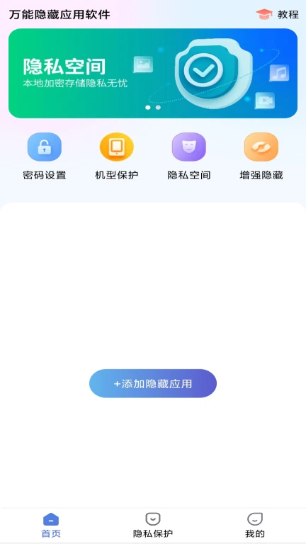 万能隐藏应用软件