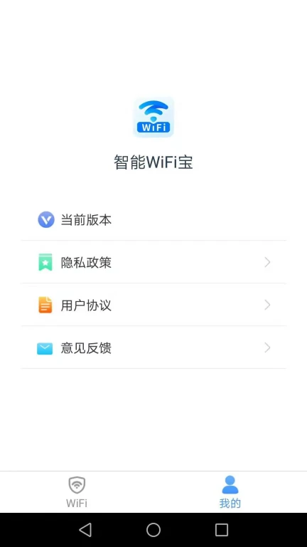 智能WiFi宝