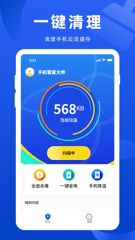 WiFi万能管家