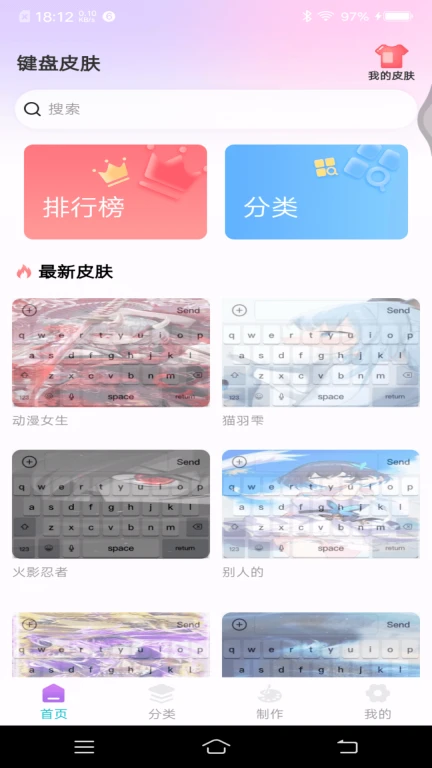 主题键盘皮肤