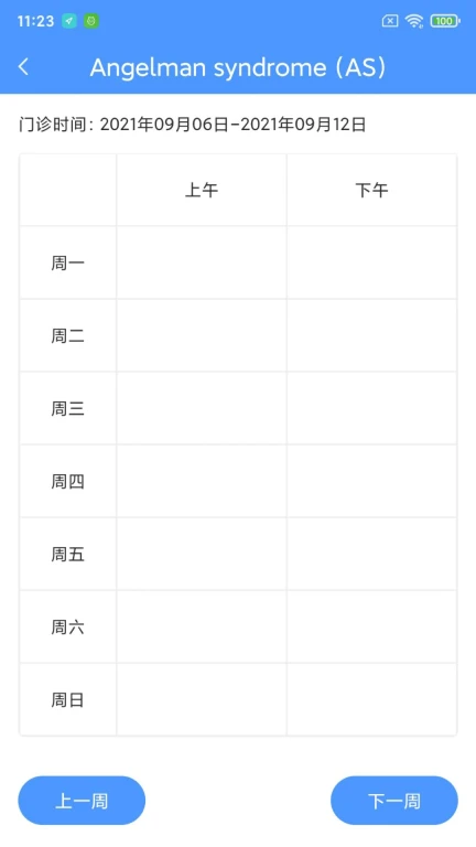 儿童罕见病就诊地图